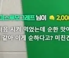 엽떡 순한 맛을 시킨 사람의 의문점