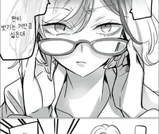 (백합)팬티 대신 안경 벗기는 만화.manga