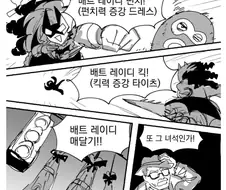 배트 레이디맨.manhwa