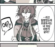 [@] 의상이 야하냐고 묻는 미코토.manhwa