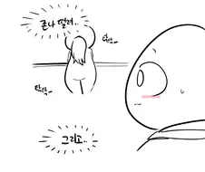 야한행동이 어색한 남자.manhwa