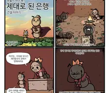 은행이 돈버는 manhwa