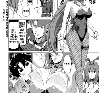 FGO) 스카사하가 구다코가 말하는대로 하는 만화.MANHWA