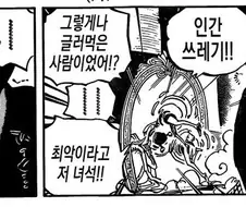 원피스) 개나쁜 새끼인데 솔직히 정드는 새끼.jpg