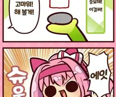 [말딸] 물수제비.manhwa