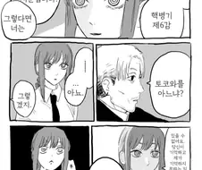 한방 먹은 마키마.manga