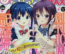 망가타임 키라라 10주년&20주년