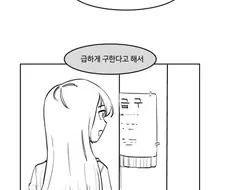 개꿀알바 구한 여학생.manhwa