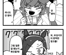 말딸) 윙크 마스터 바보뇨속들.manga