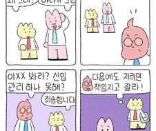 신입 관리하는 만화.manwha
