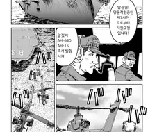 이세계로 통째로 날아간 일본이 다른 나라와 전쟁하는 만화