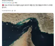 미스라엘 호르무즈 해협 인근 항구 공습중