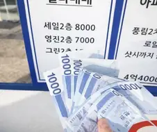 돈모아서 집사러갔다가 문전박대 당함