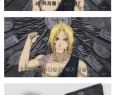 강철의 연금술사) 분명 진리가 발기했을 장면