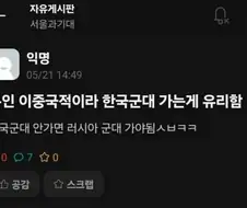 "한국 군대가 더 좋음"