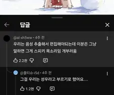 스피키 목소리가 부러운 어떤 유저.jpg