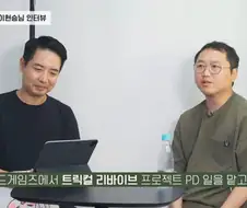 트릭컬) 대표가 PD한테 결정을 하게해준 이유
