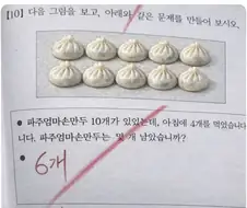 성인 대부분이 틀렸다는 초등수학문제.jpg