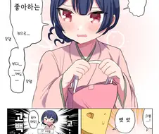 [@] 린제의 진심초코.manhwa