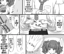 [@] 프로듀서 소유가 되버린 마미미.manhwa