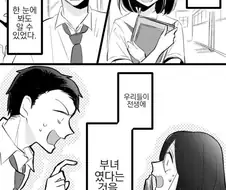 전생에 부녀관계 였던 남녀 만화.manhwa