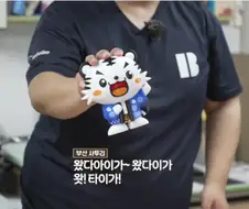 솔직히 부산 캐릭터는
