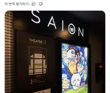 치이카와 진짜 어느정도길래 ㅋㅋㅋ