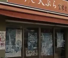 일본에 있는 이색튀김