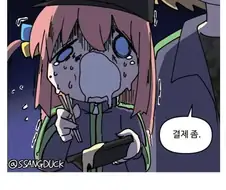 싱글벙글 봇치의 군생활…Manhwa