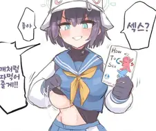 블아) 사키한테 ♥스하자고 해보았다