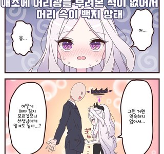 블루아카) 히나가 어리광 부리는.manga