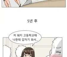오타쿠가 일진녀에게 고백을 했다.manhwa