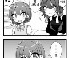 [@] 유닛의 첫 갈등.manhwa