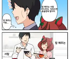 [말딸] 밥 해주는 사람이 있었으면 좋겠다는 트레이너.manhwa