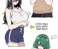 당신 취향의 음침녀는?