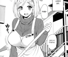 집주인씨가 젊고 스타일이 좋은 만화