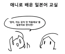 애니로 배운 일본어 교실.manhwa