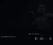 UFC) 이제 10분 정도 남았어!!