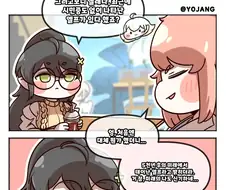 (트릭컬)미래에 기정사실을 만드는 만화