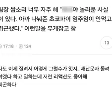 팀장버릇 단단히 잘못들인 팀원