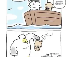 이 근방은 조류가 세니까 조심해