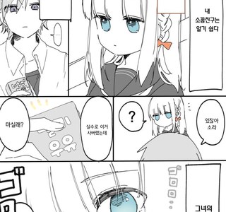 감정을 알기 쉬운 소꿉친구 만화