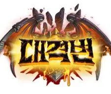 다들 붉은사막 얘기만하는데