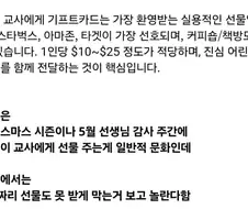 한국과 달리 선물을 받는 미국 선생님들.jpg