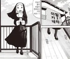 [괴짜가족]마음이 정화가 되는 아카네