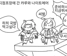 프리코네)육개장먹는 페코린느 만화