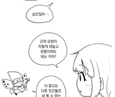 우유 마시다 요정이 등장하는 만화.manhwa