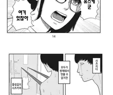 흥분하면 ㅇㄷ가 서버리는 만화