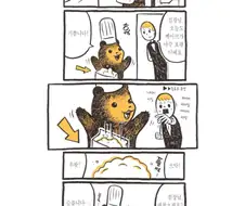 꼬마팬더곰의 케이크 가게.manhwa