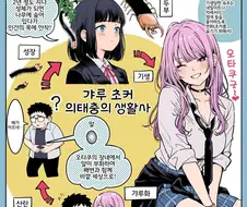 오타쿠에게 친절한 갸루가 탄생하는 과정.manga